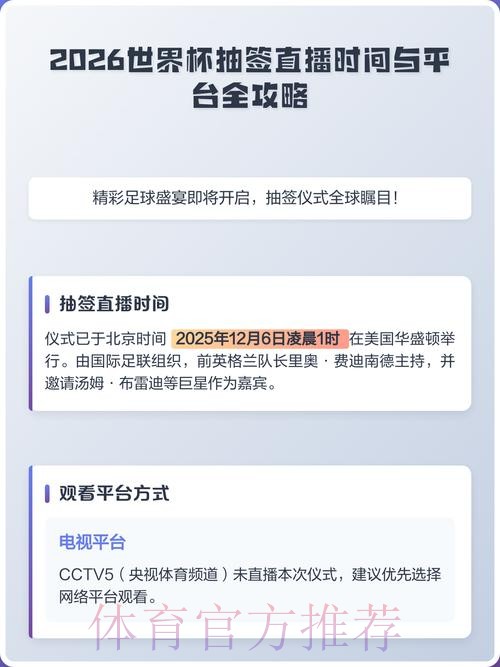 全方位解析世界杯实时官方直播平台选择攻略 全方位解析世界杯实时官方直播平台选择攻略