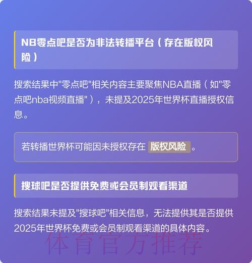全方位解析世界杯实时官方直播平台选择攻略 全方位解析世界杯实时官方直播平台选择攻略