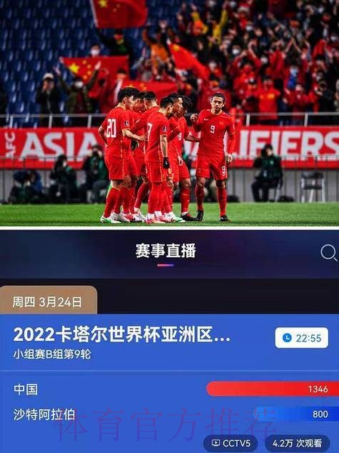 全方位解析世界杯实时官方直播平台选择攻略 全方位解析世界杯实时官方直播平台选择攻略